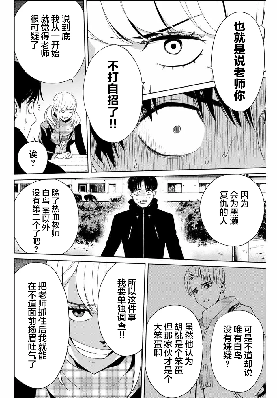 第16话 直觉敏锐的少女 第10页