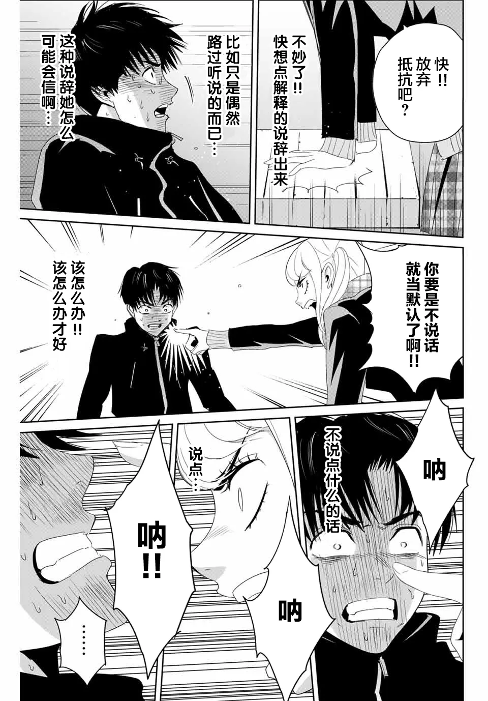 第16话 直觉敏锐的少女 第11页