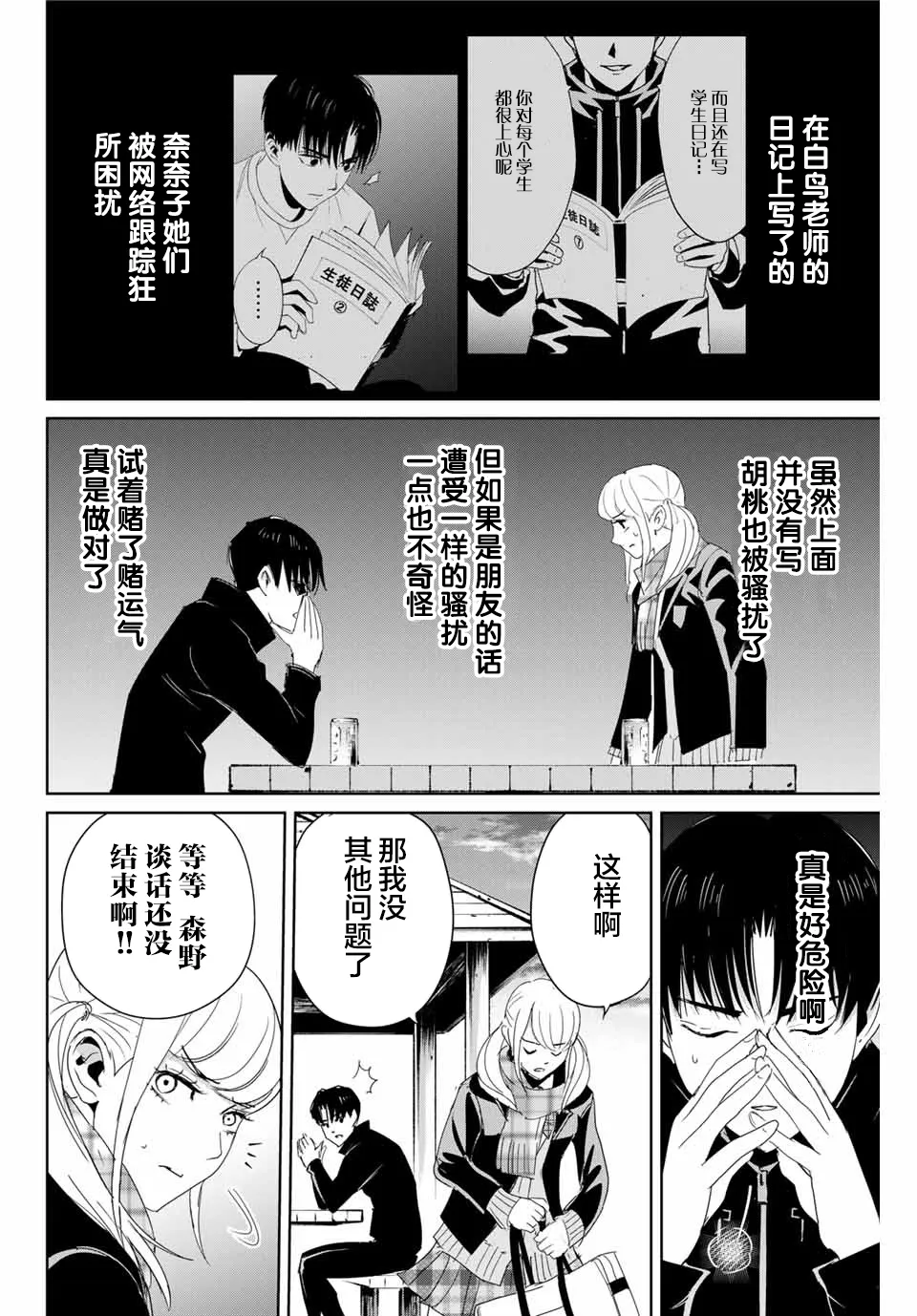 第16话 直觉敏锐的少女 第14页