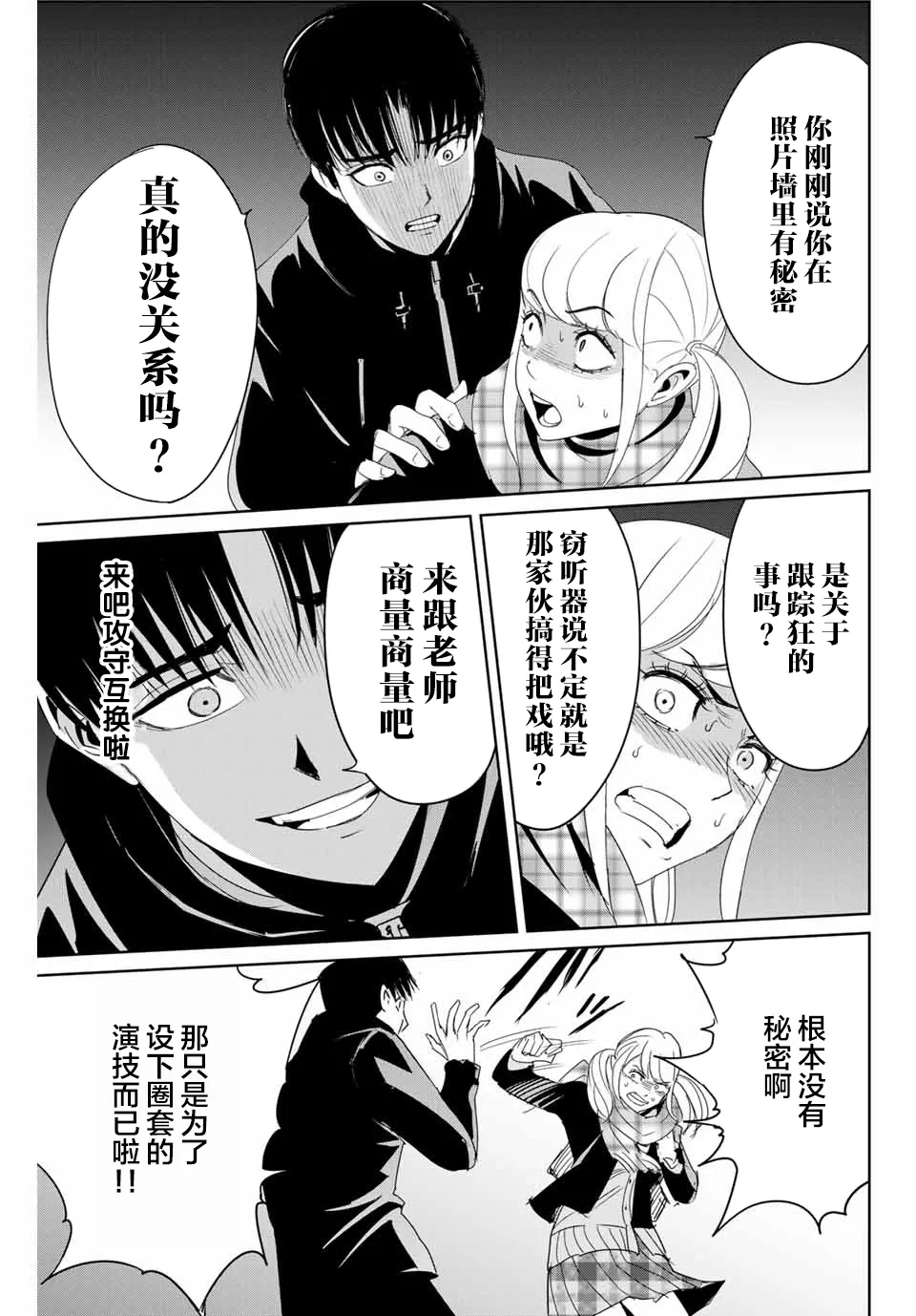 第16话 直觉敏锐的少女 第15页