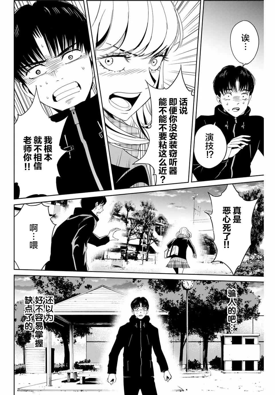 第16话 直觉敏锐的少女 第16页