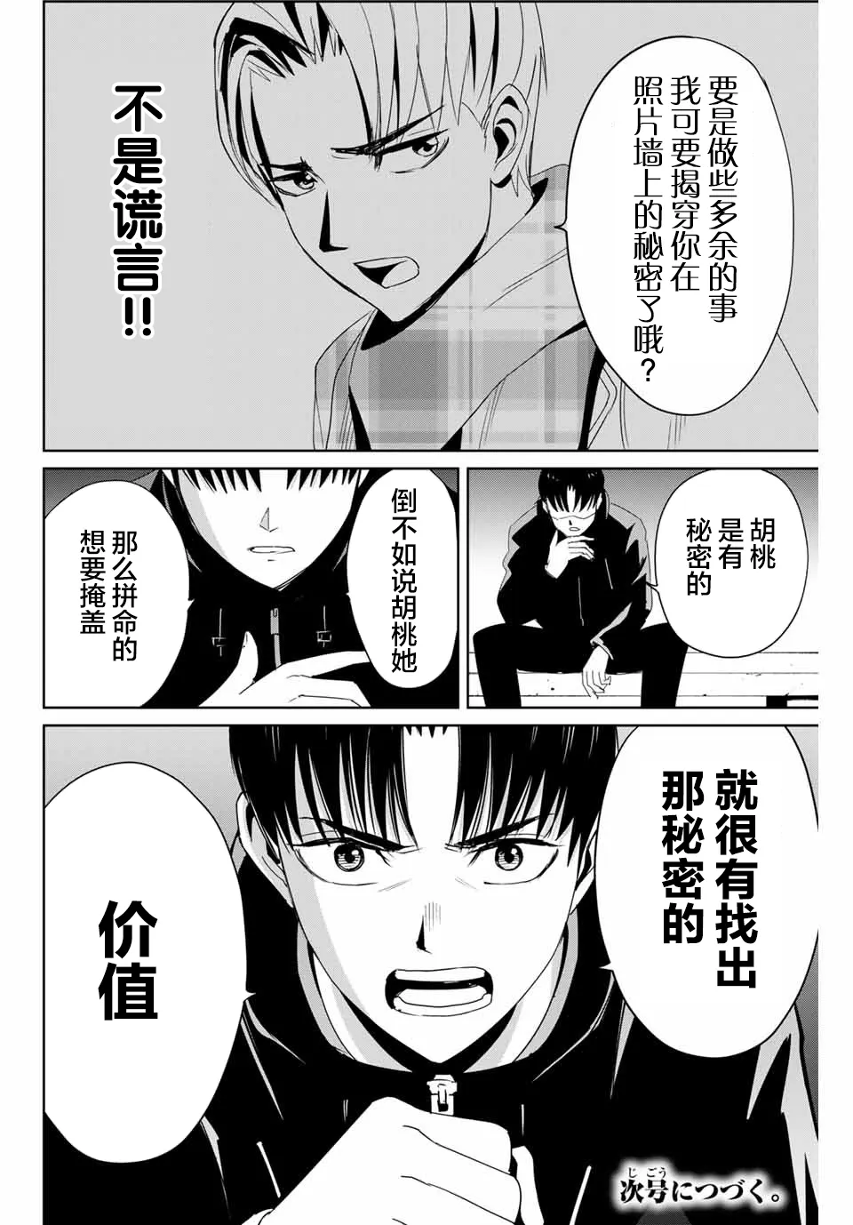 第16话 直觉敏锐的少女 第18页
