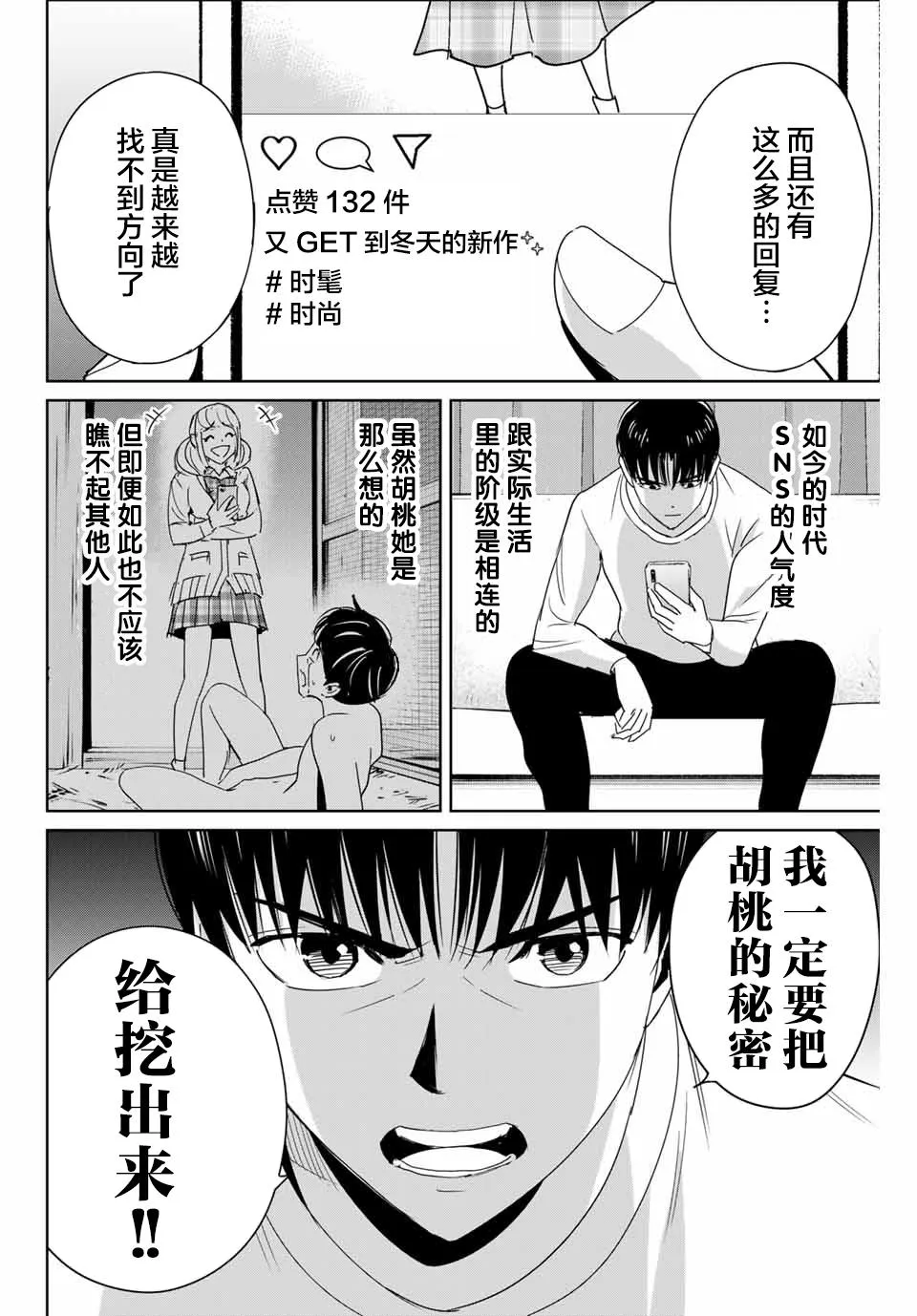 第17话 第2页