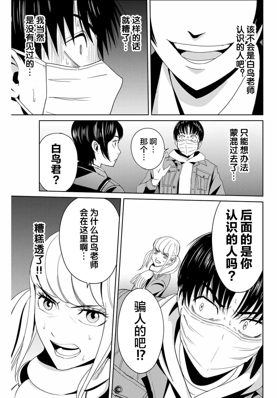 第17话 第7页