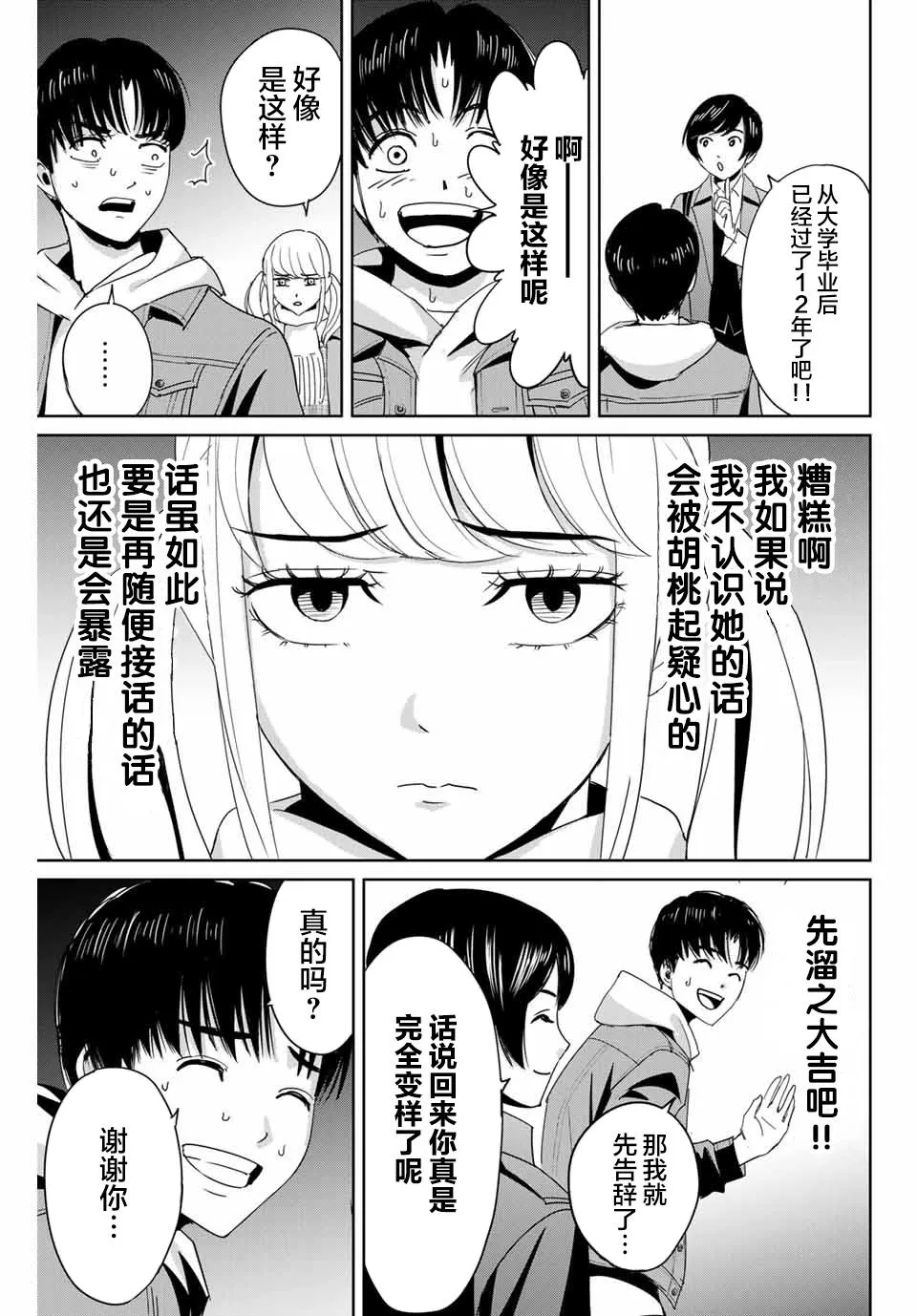 第17话 第9页