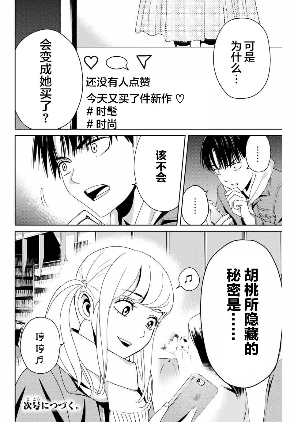第17话 第18页