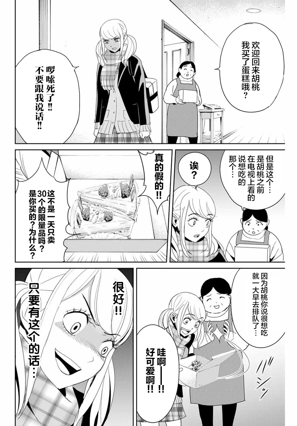第18话 第6页