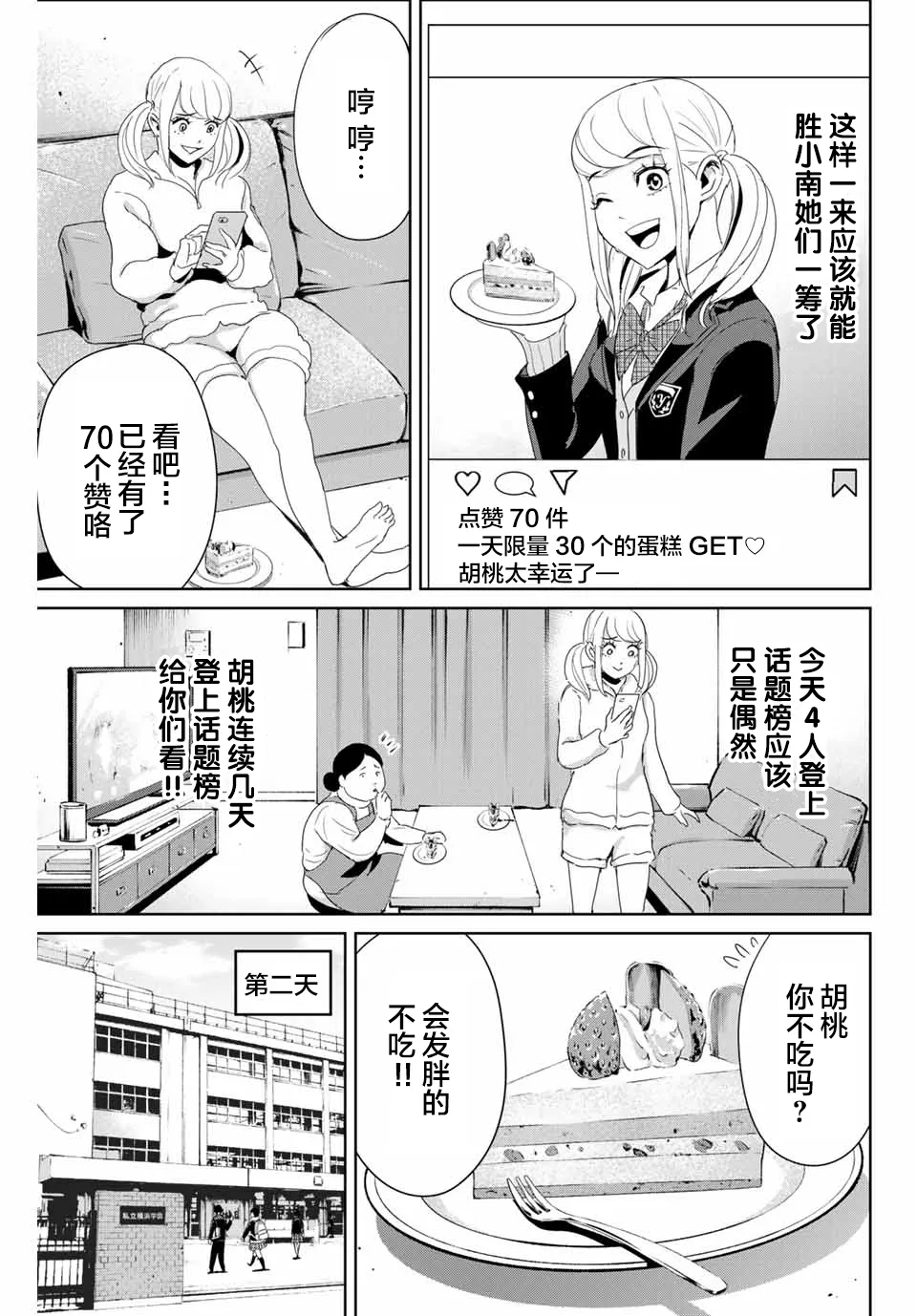 第18话 第7页