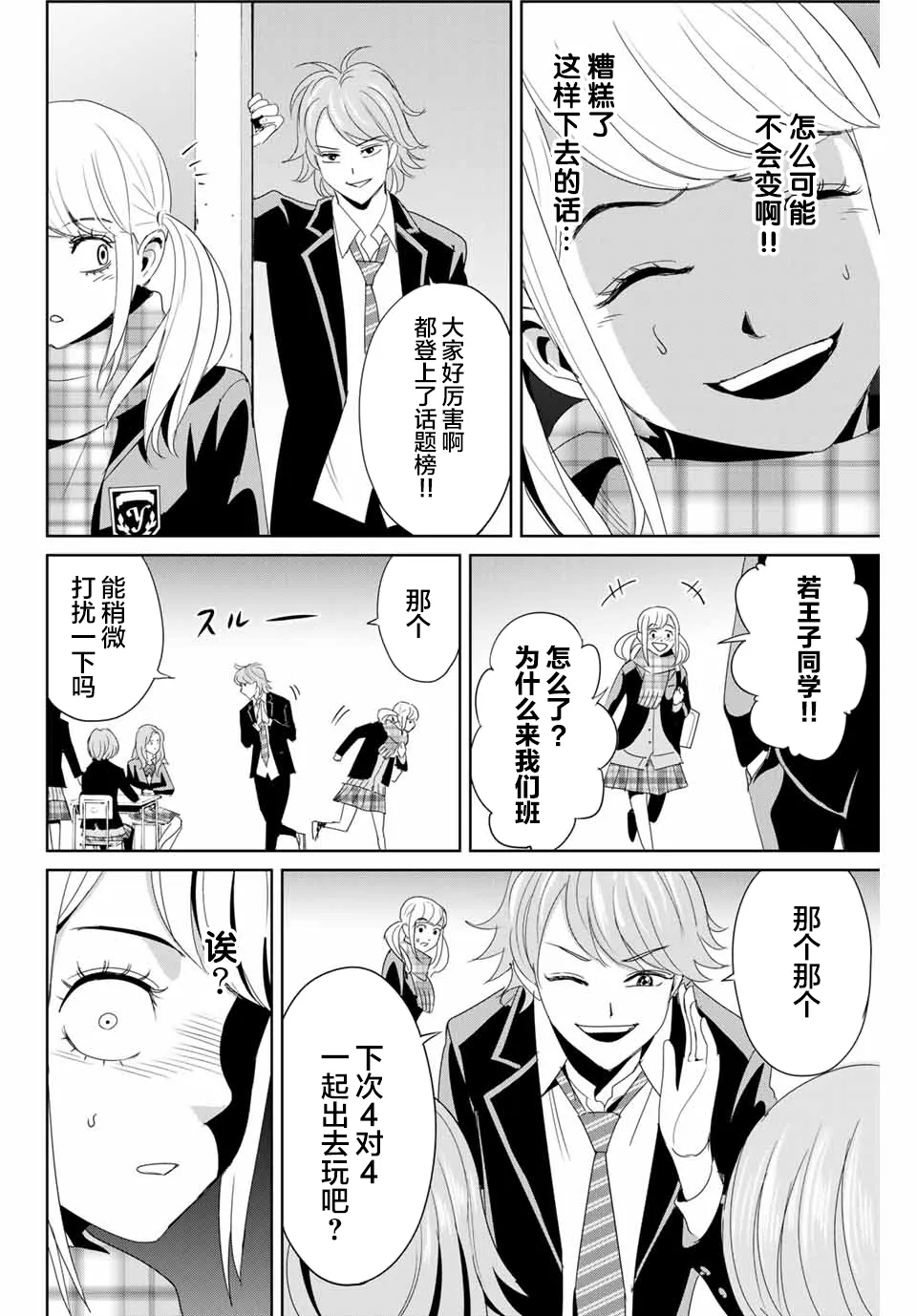 第18话 第10页