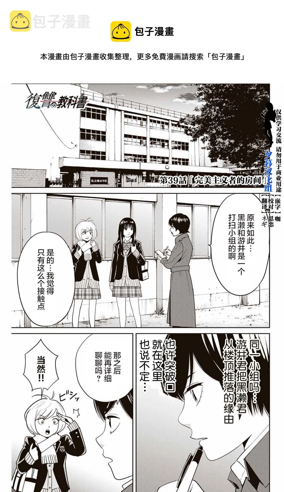 第39话 完美主义者的房间 第1页
