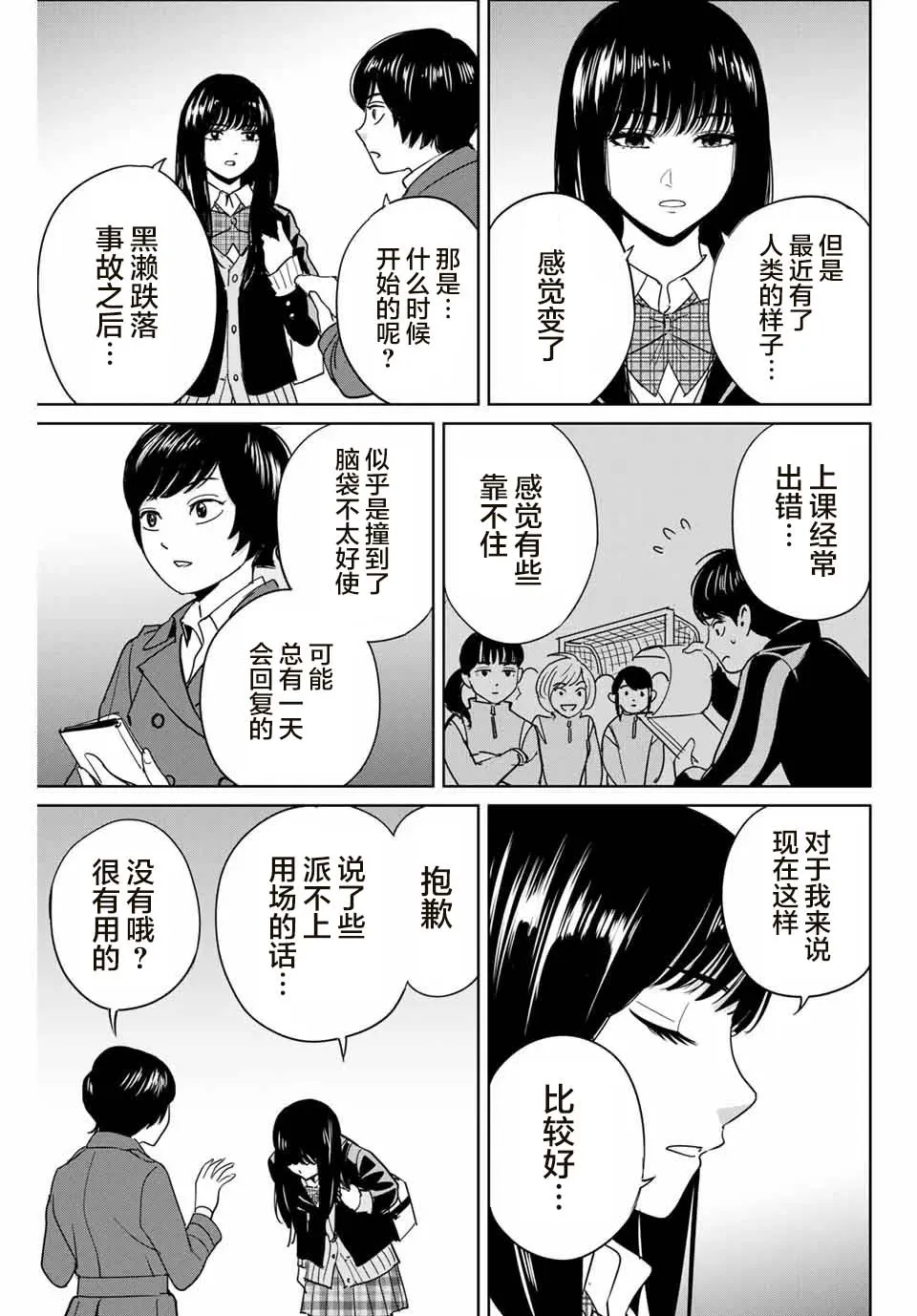 第39话 完美主义者的房间 第3页