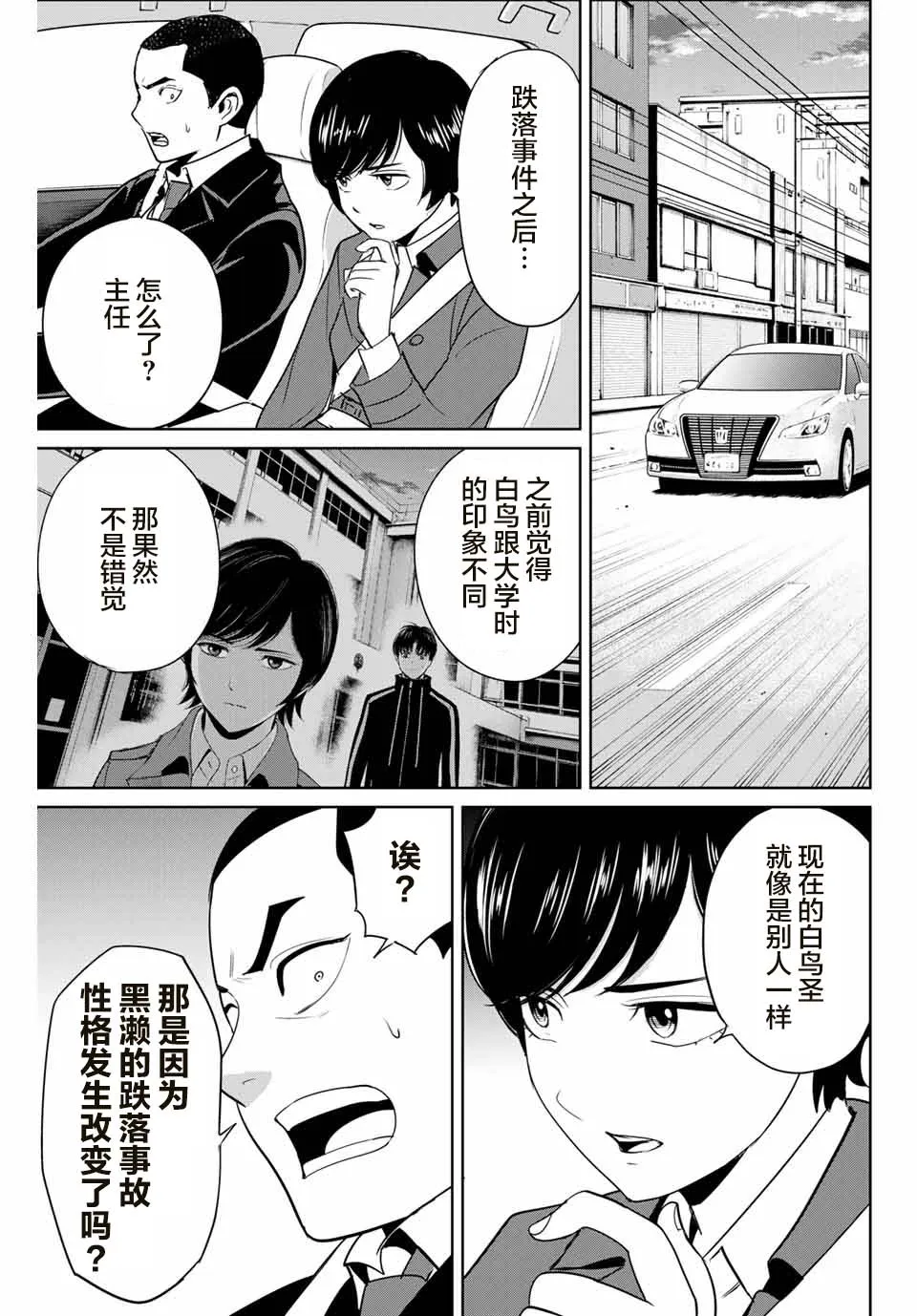 第39话 完美主义者的房间 第5页
