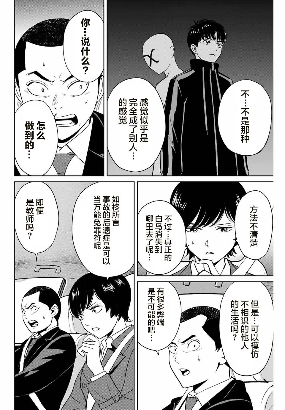 第39话 完美主义者的房间 第6页