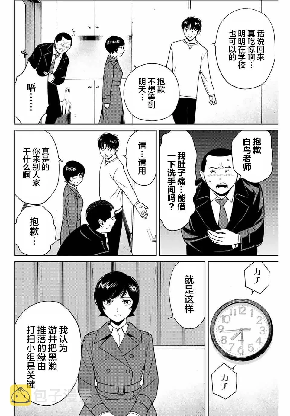第39话 完美主义者的房间 第10页