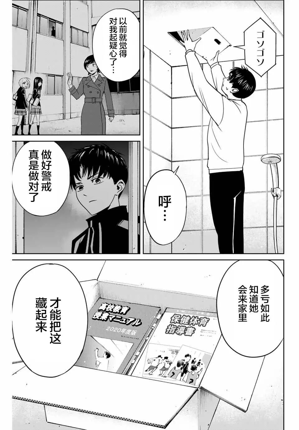 第39话 完美主义者的房间 第15页