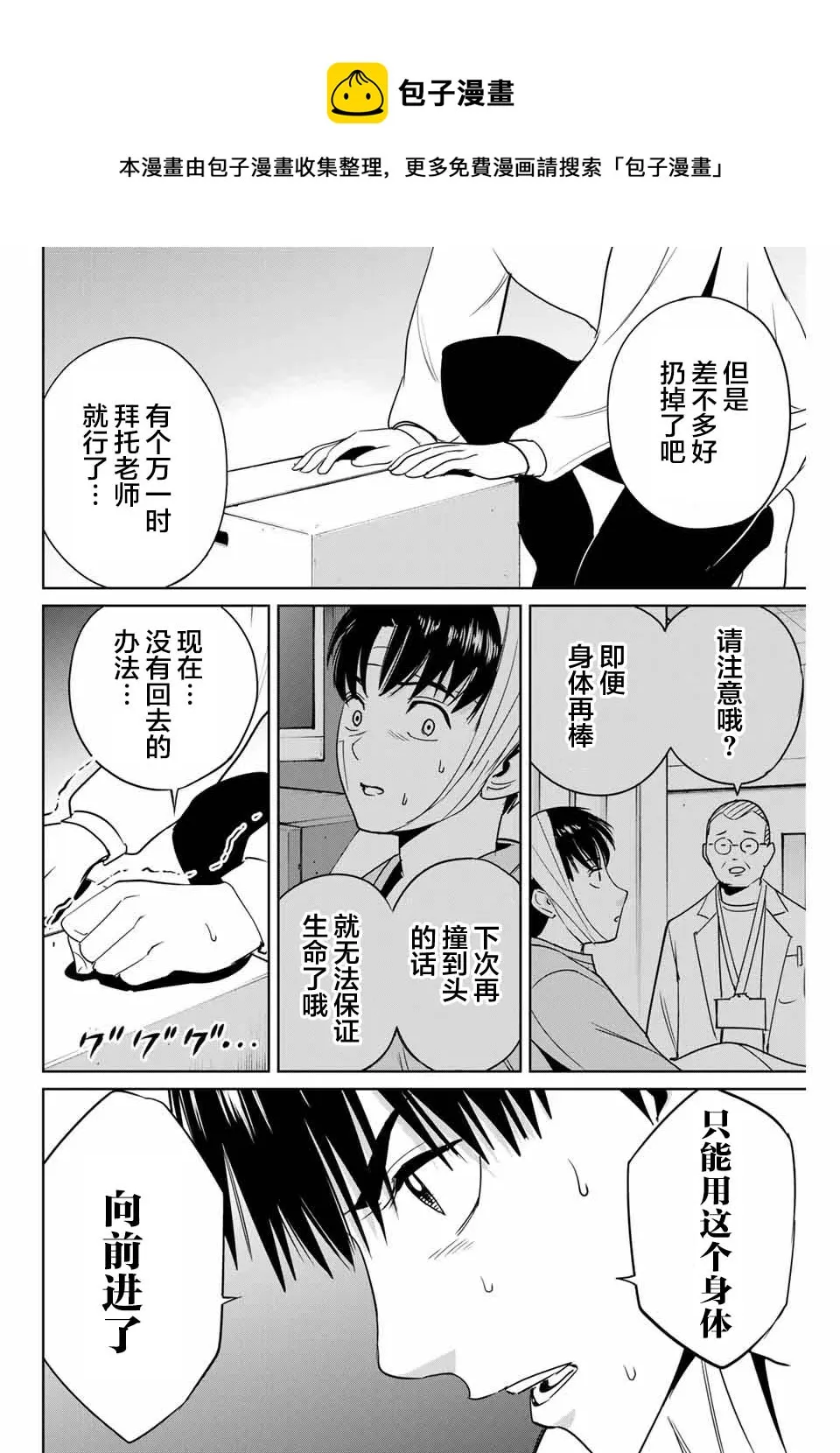 第39话 完美主义者的房间 第16页