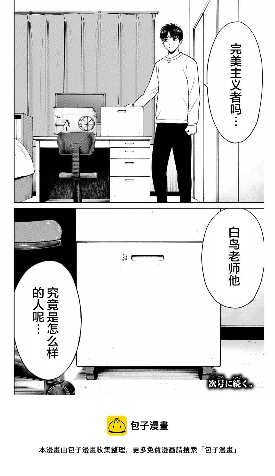 第39话 完美主义者的房间 第18页