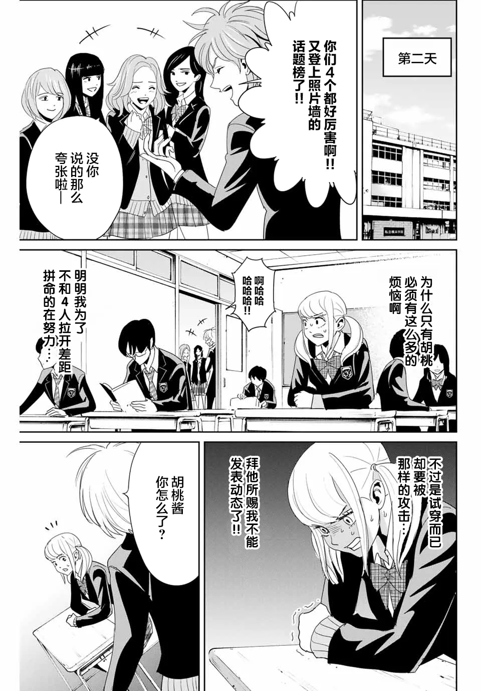 第19话 跨越那条线 第3页