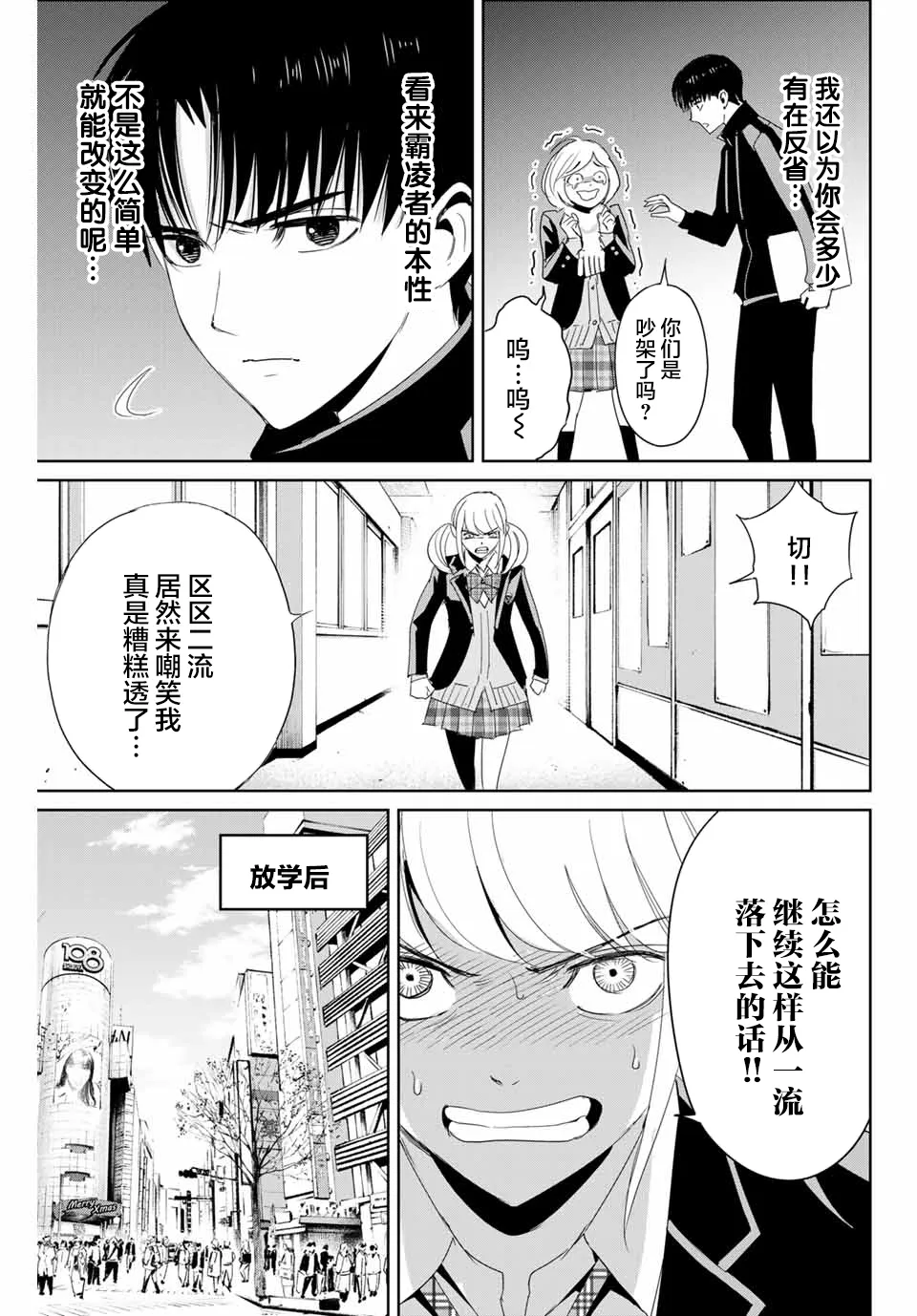 第19话 跨越那条线 第7页
