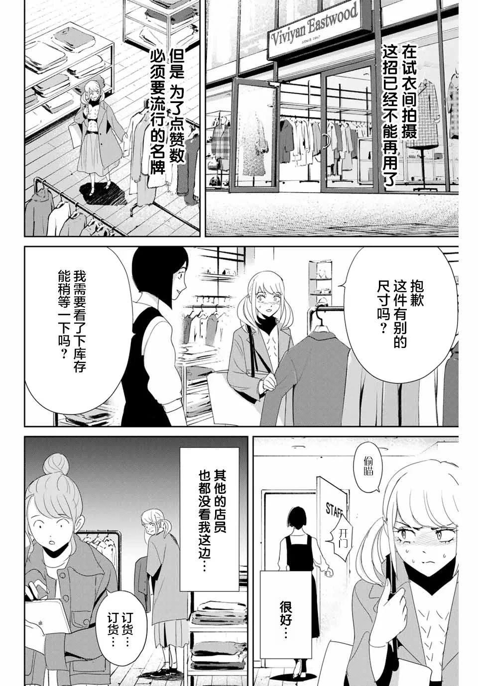 第19话 跨越那条线 第8页