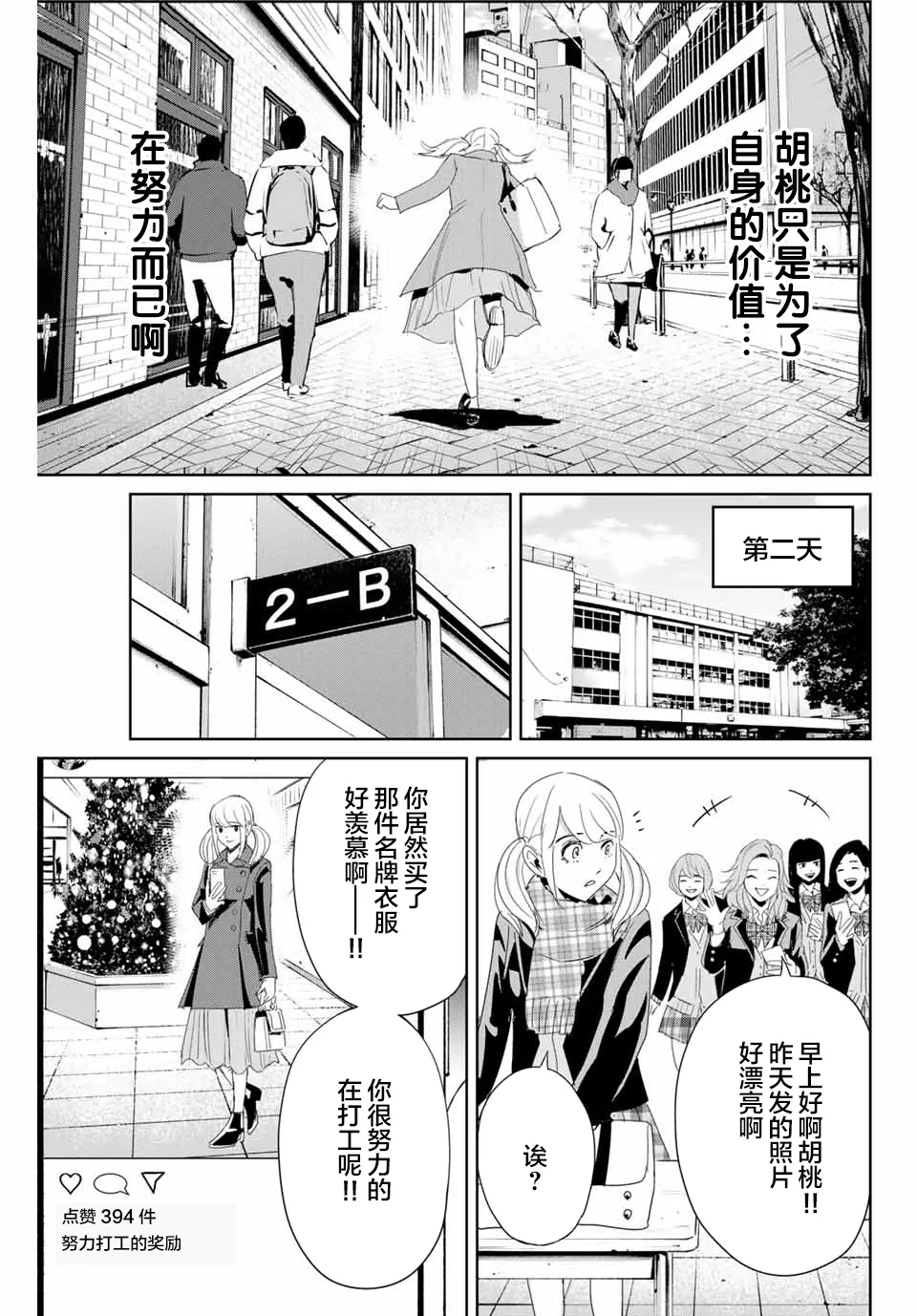 第19话 跨越那条线 第11页