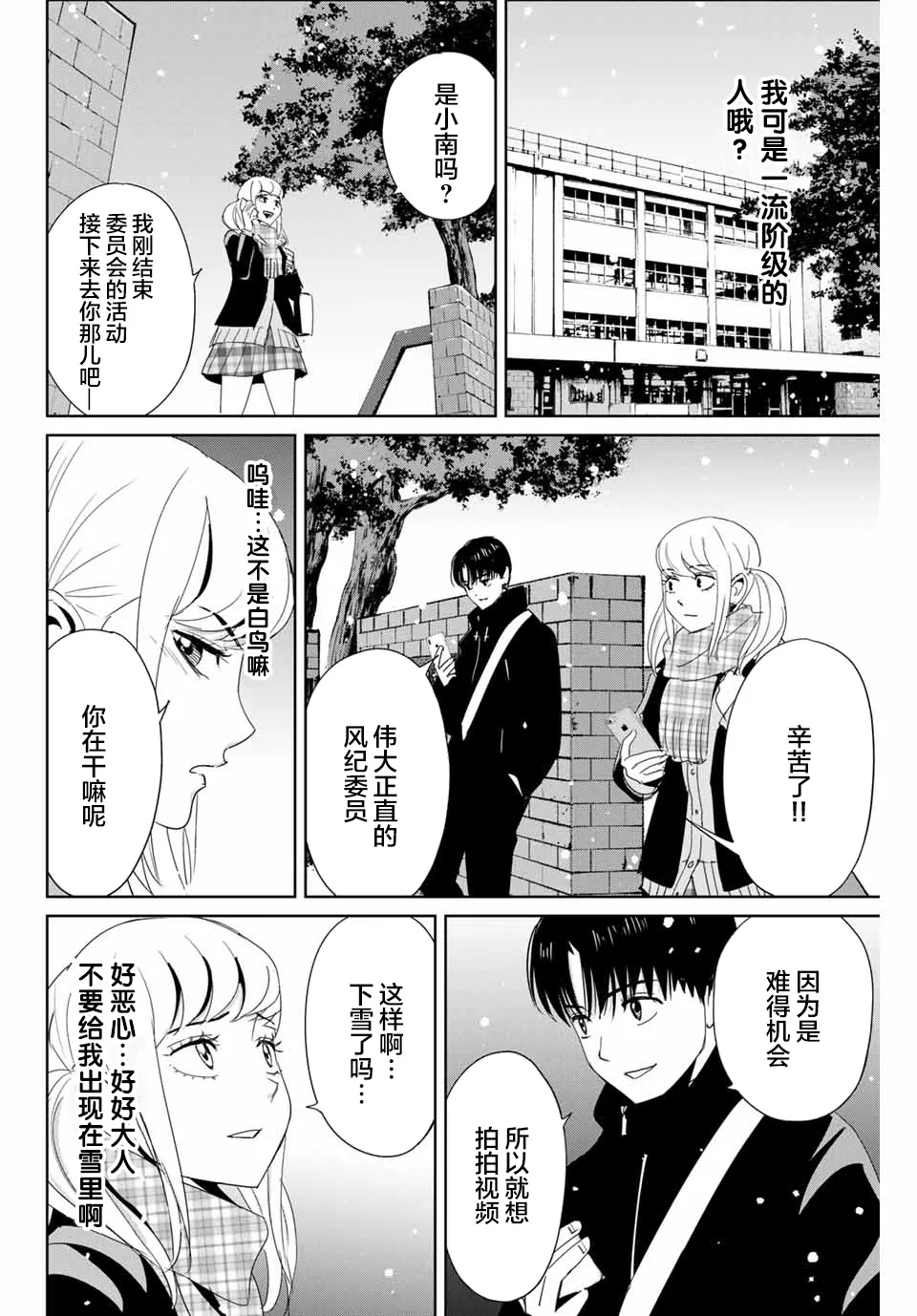 第19话 跨越那条线 第14页