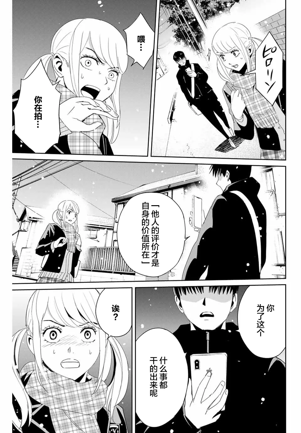 第19话 跨越那条线 第15页