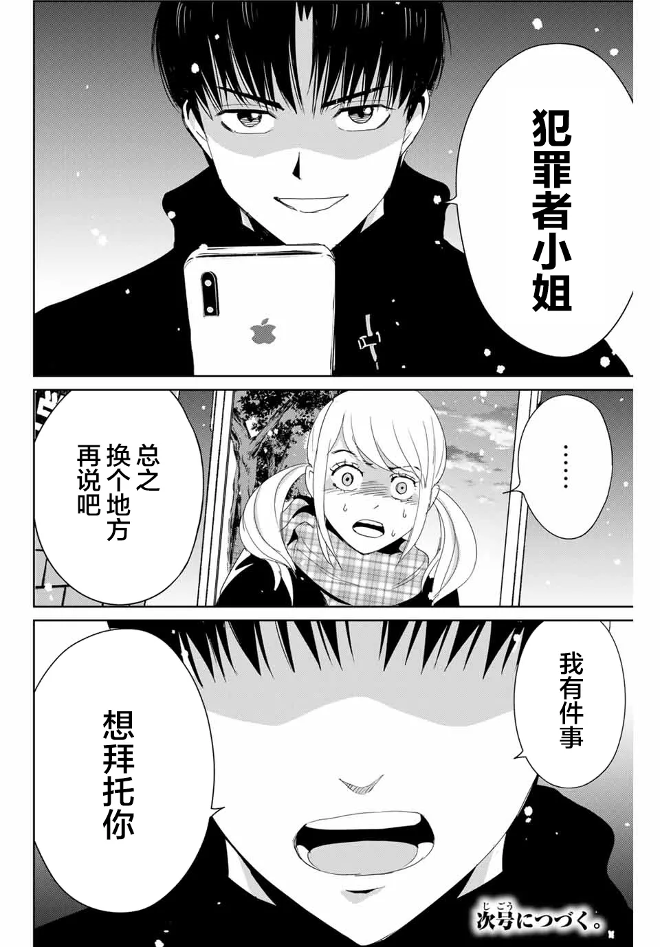 第19话 跨越那条线 第17页