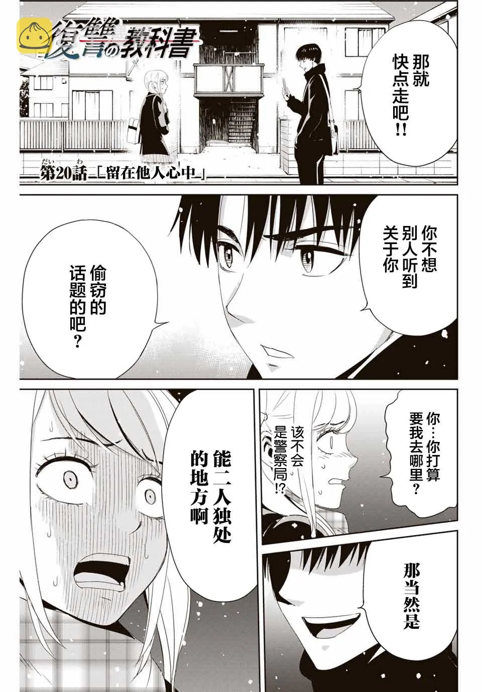 第20话 留在他人心中 第1页