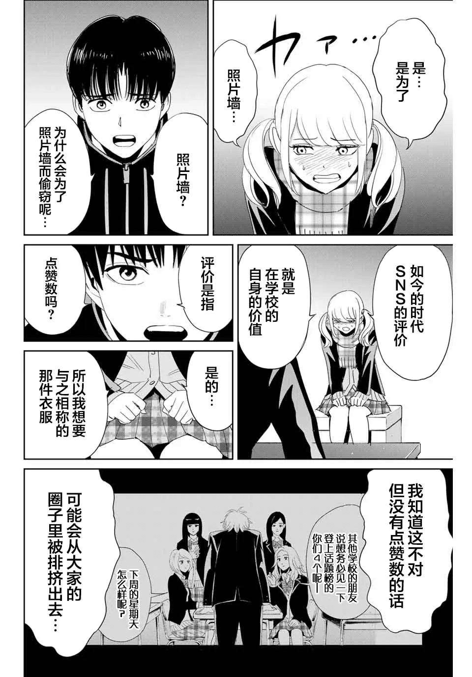 第20话 留在他人心中 第4页