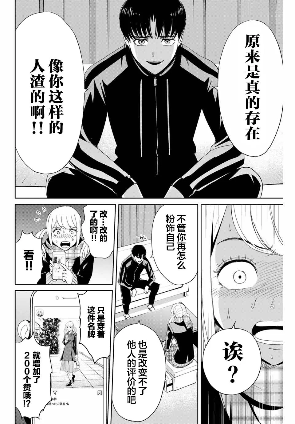 第20话 留在他人心中 第6页