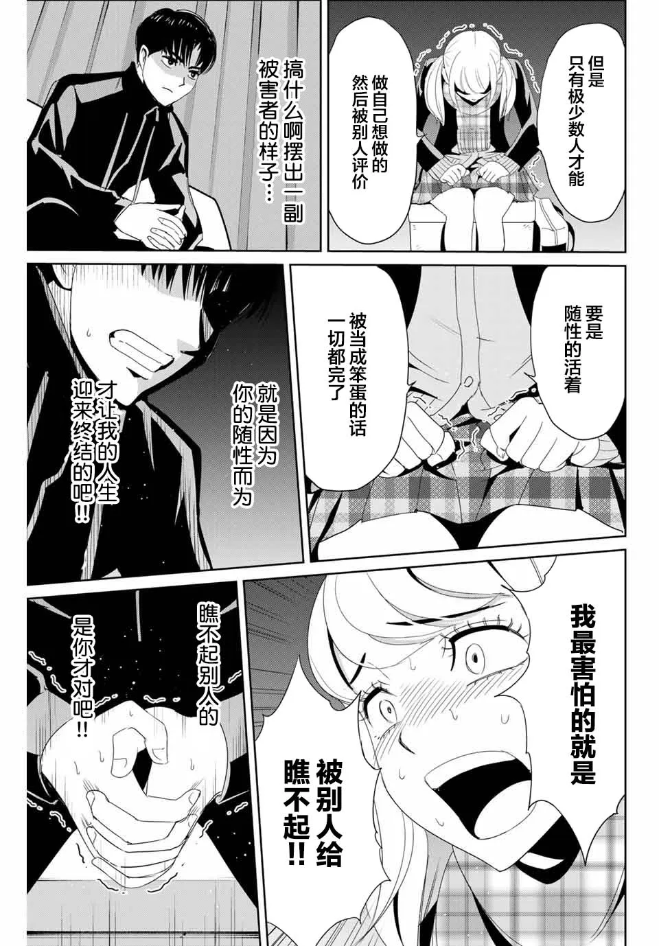 第20话 留在他人心中 第9页
