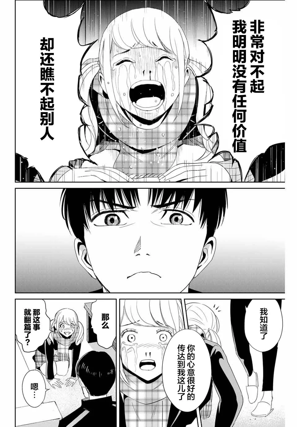 第20话 留在他人心中 第16页