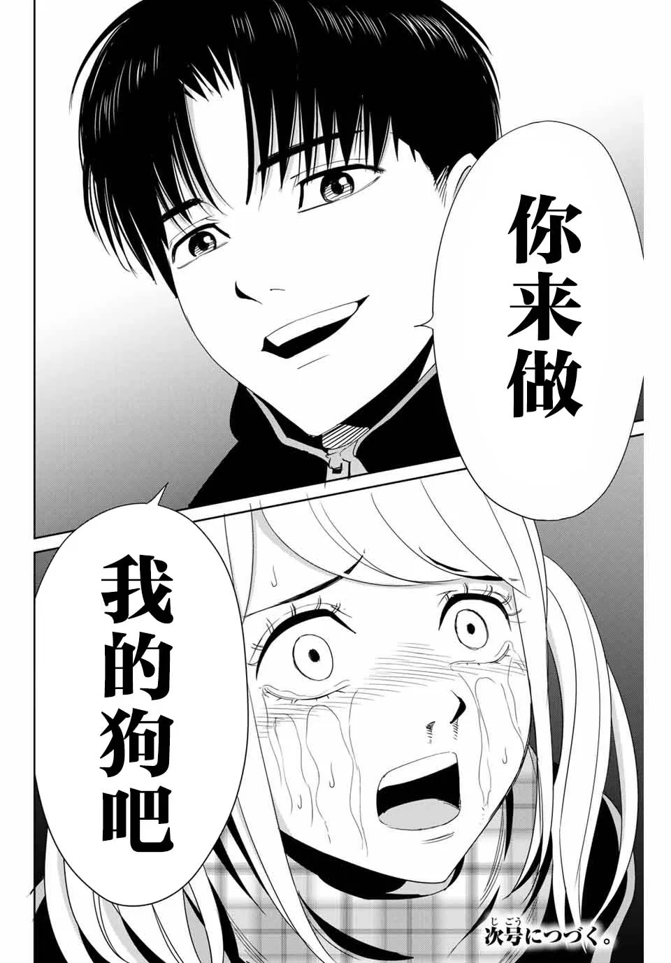 第20话 留在他人心中 第18页