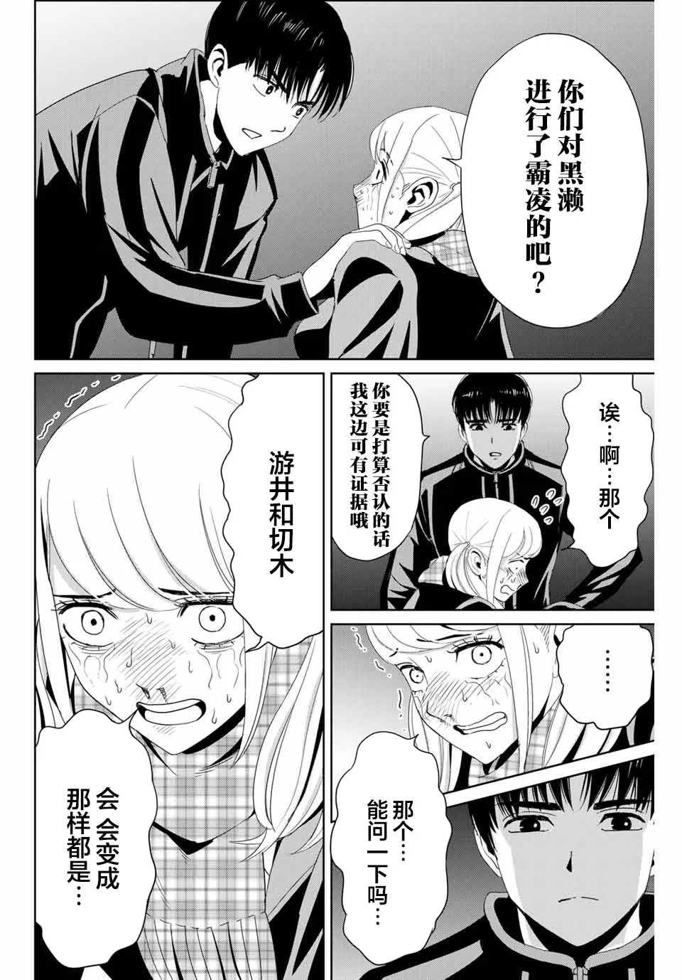 第21话 第2页