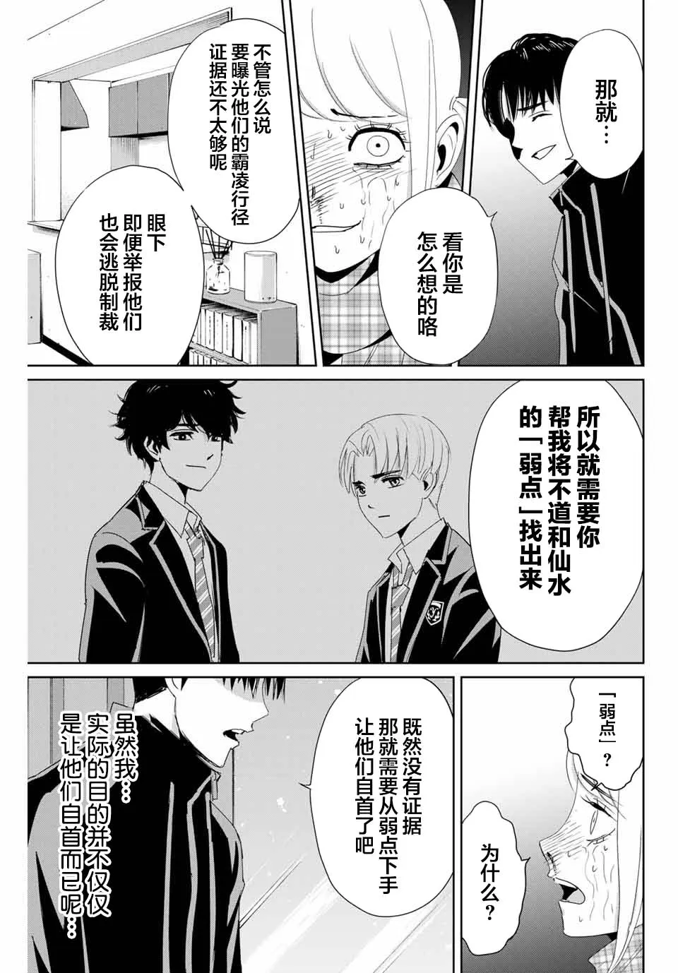 第21话 第3页
