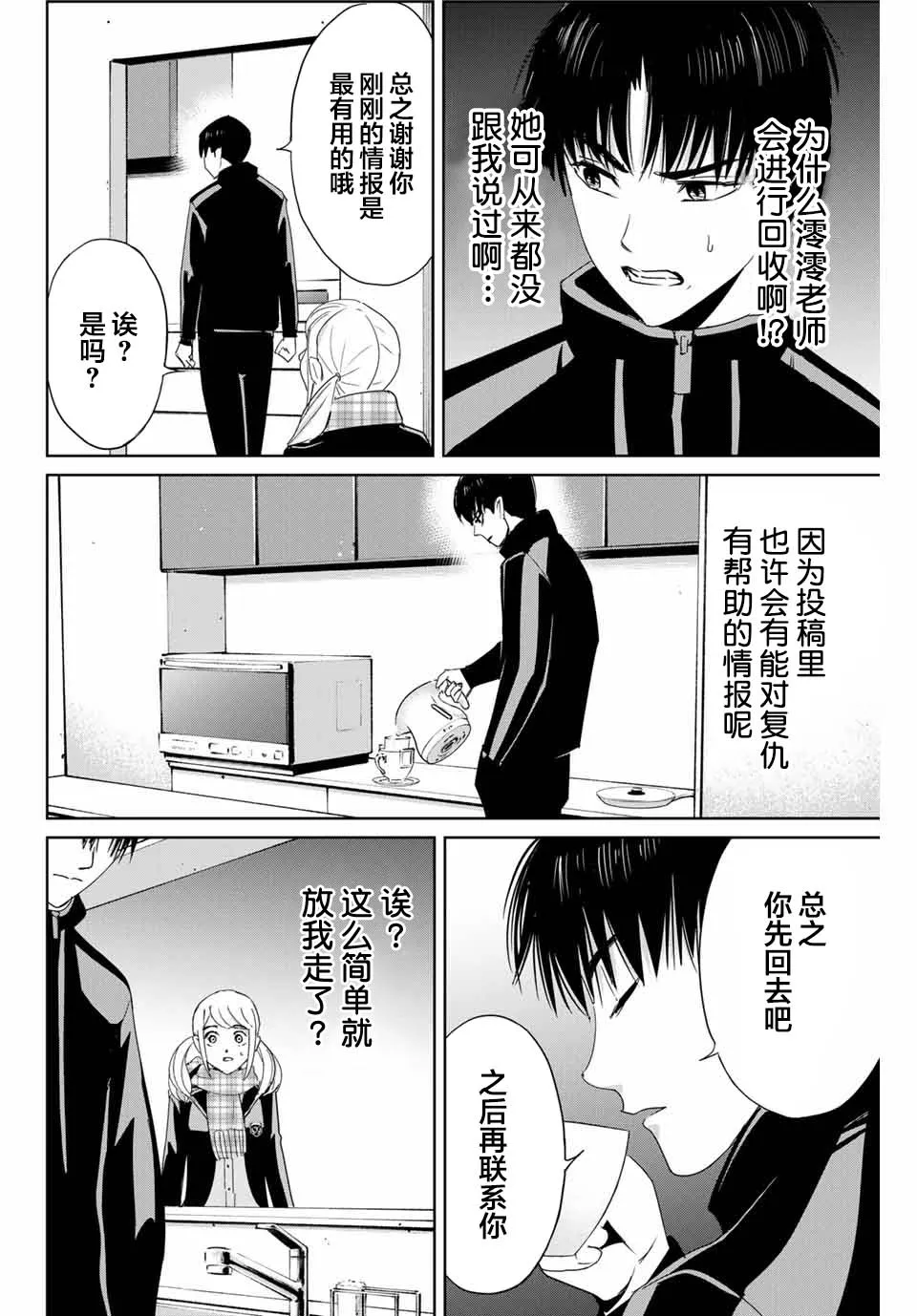 第21话 第10页