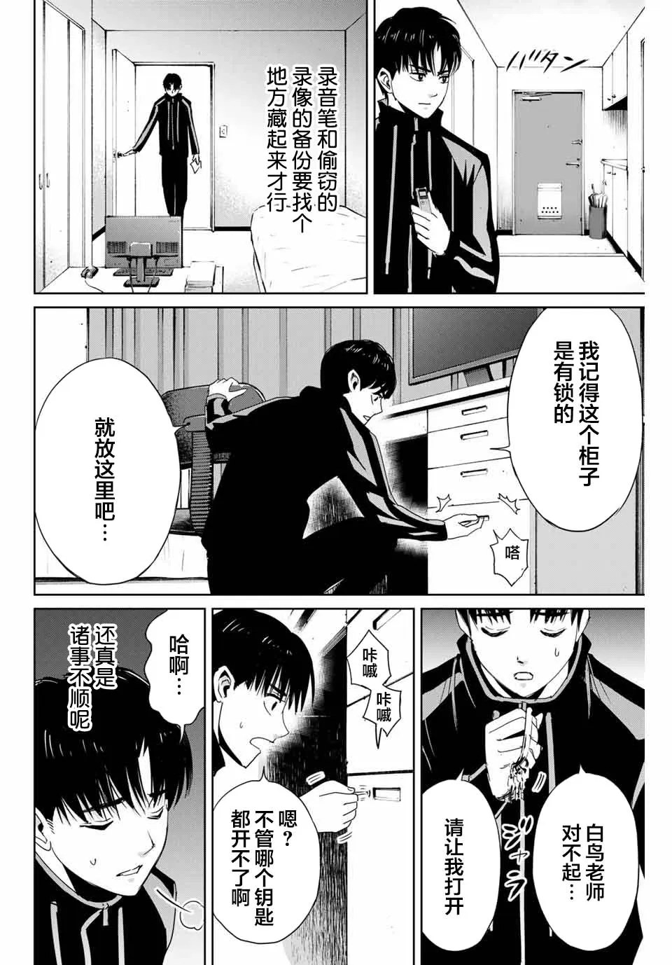 第21话 第12页