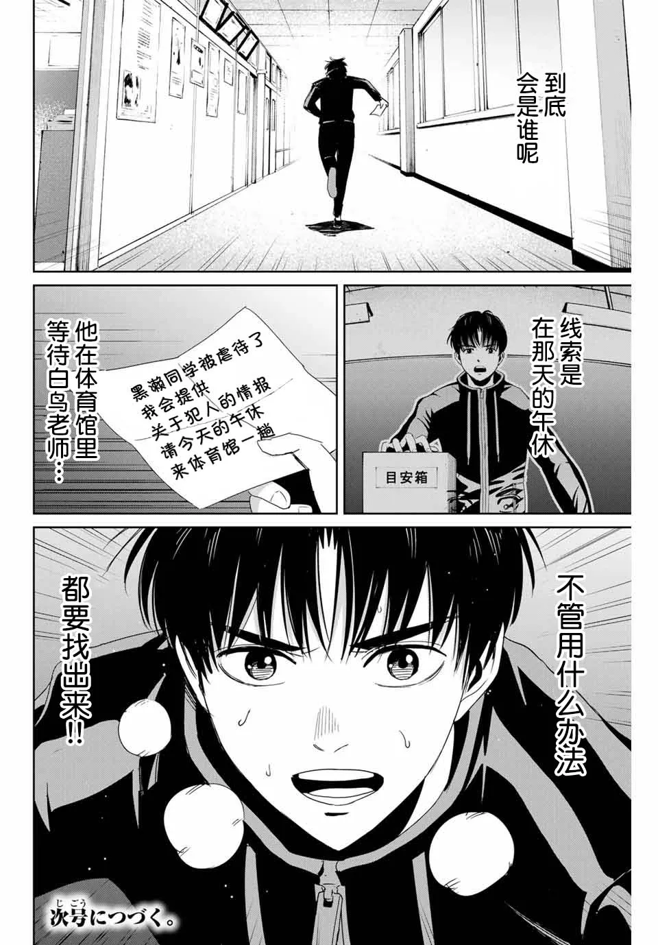第21话 第18页