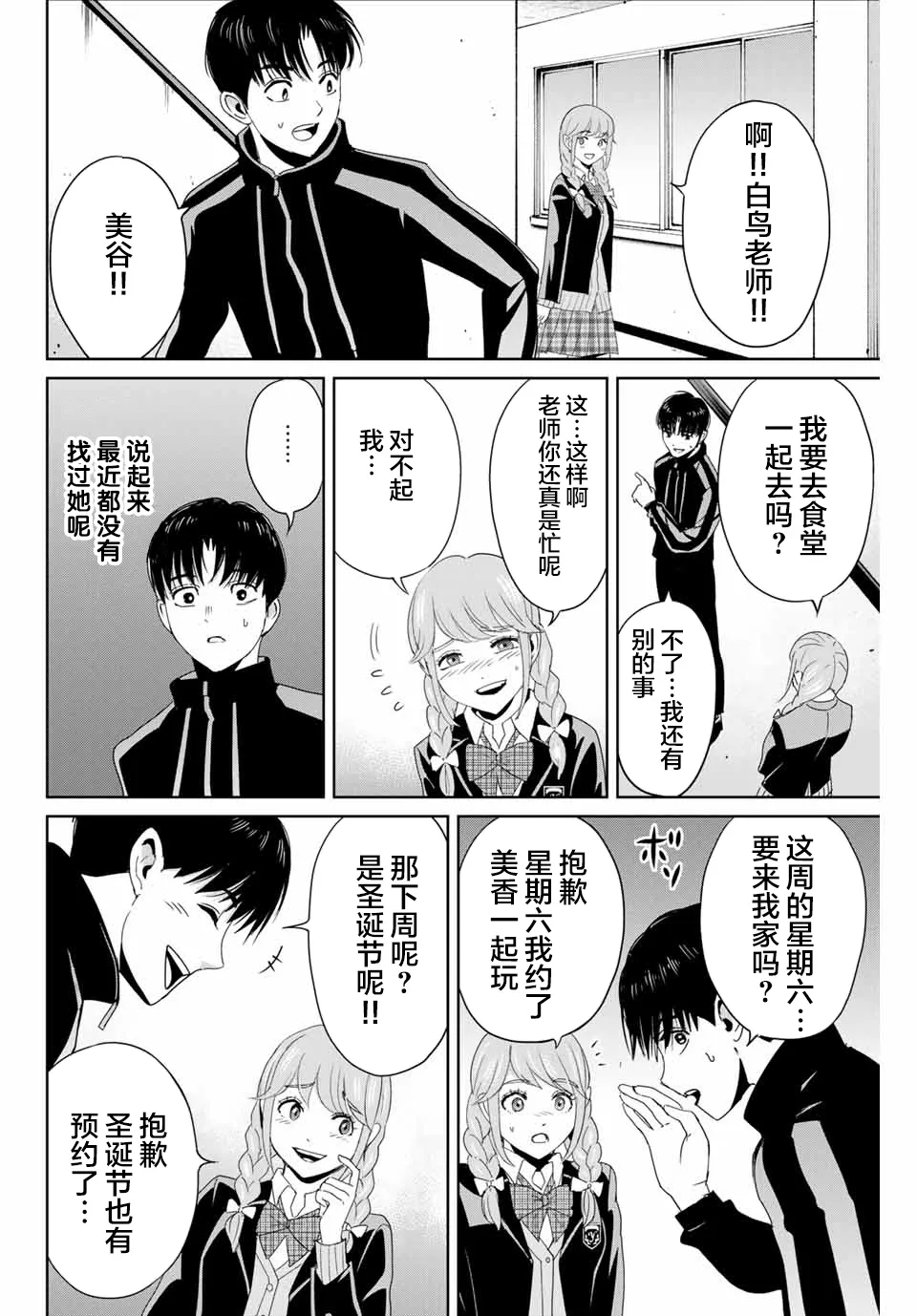 第22话 第2页