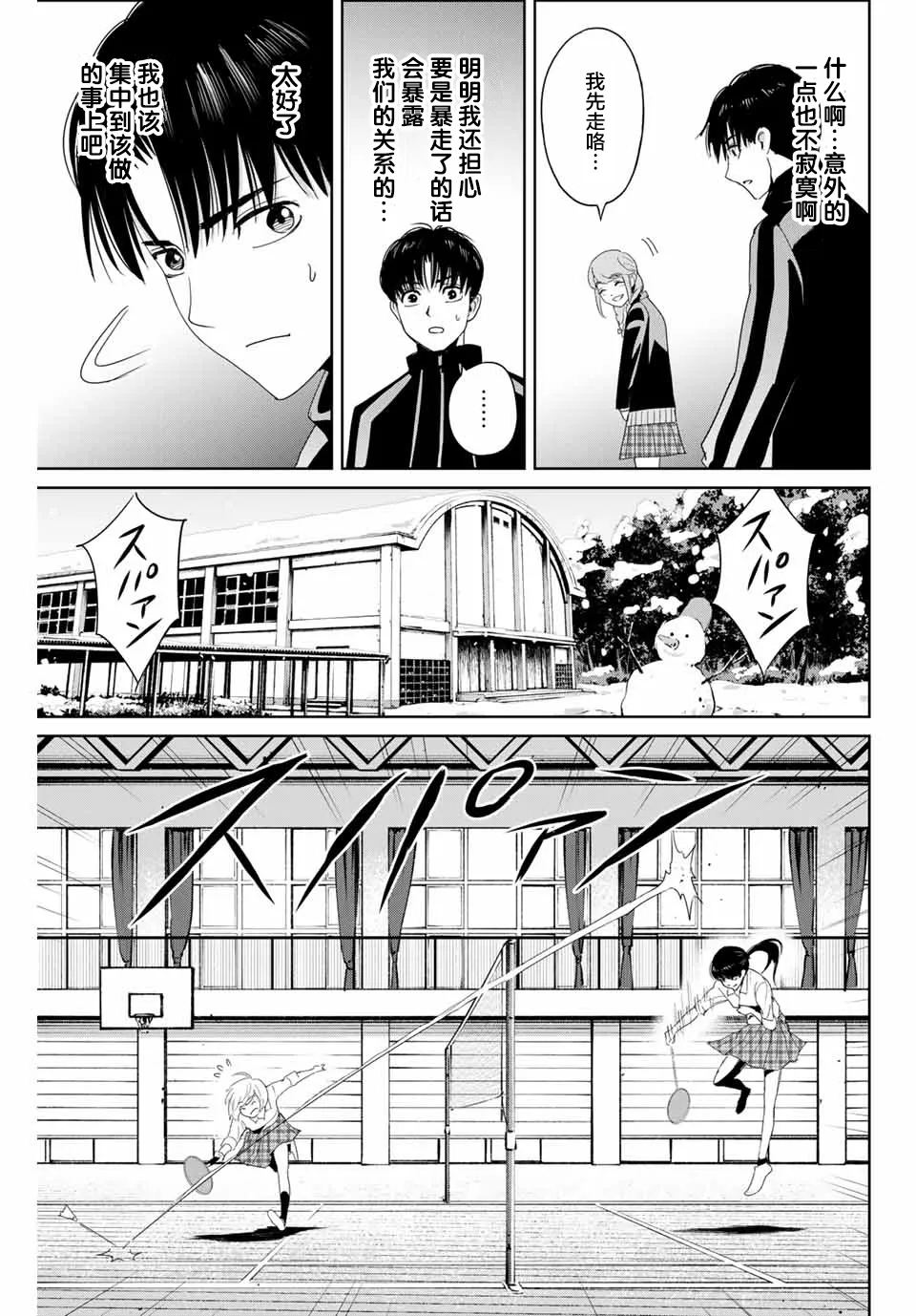第22话 第3页