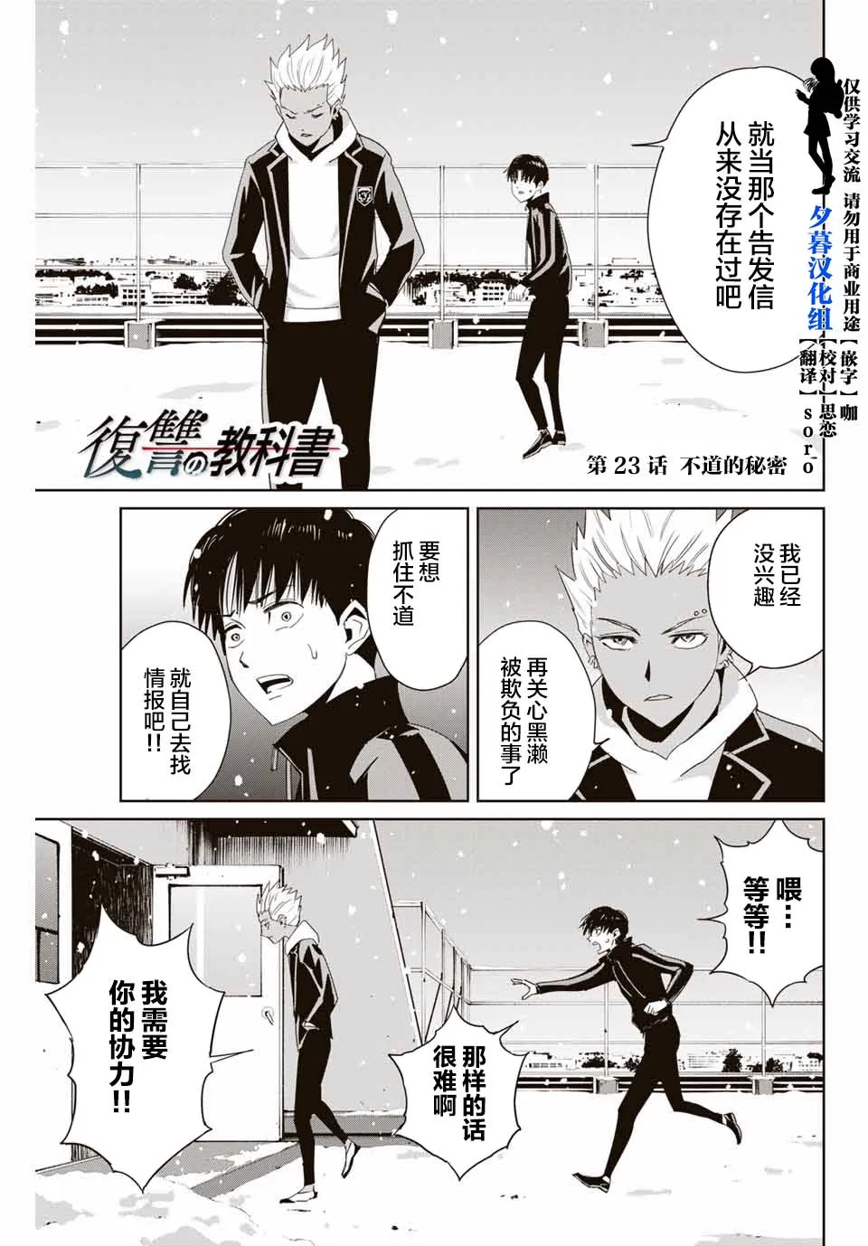 第23话 不道的秘密 第1页