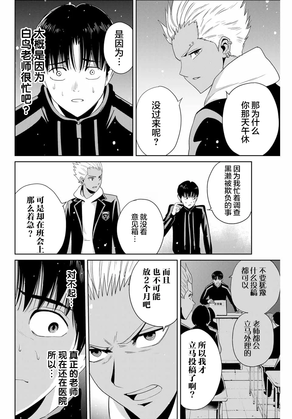 第23话 不道的秘密 第2页