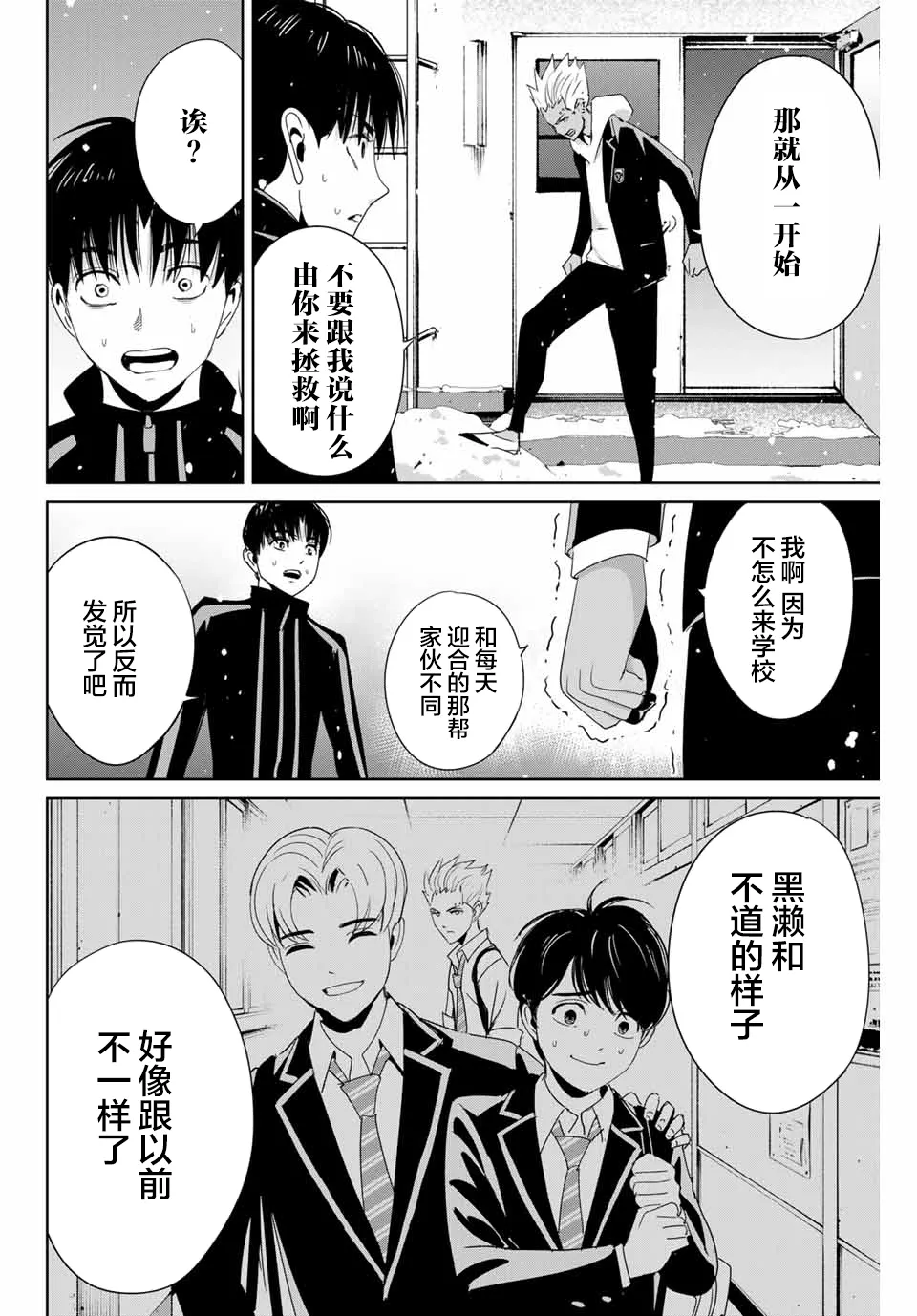 第23话 不道的秘密 第4页
