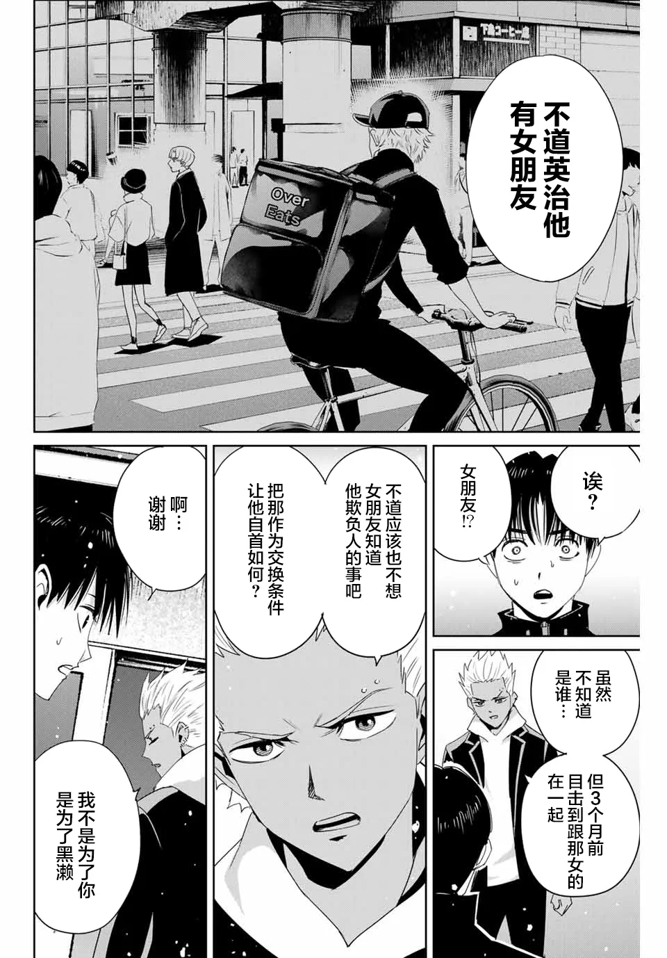 第23话 不道的秘密 第6页