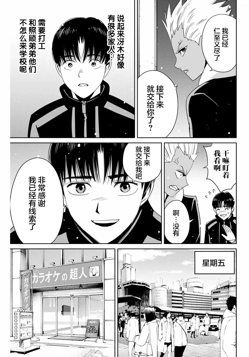 第23话 不道的秘密 第7页