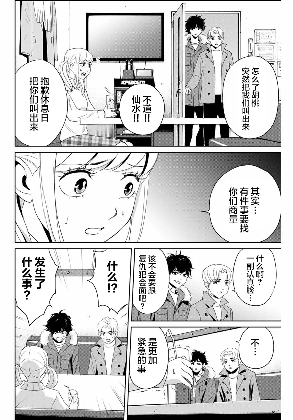 第23话 不道的秘密 第8页