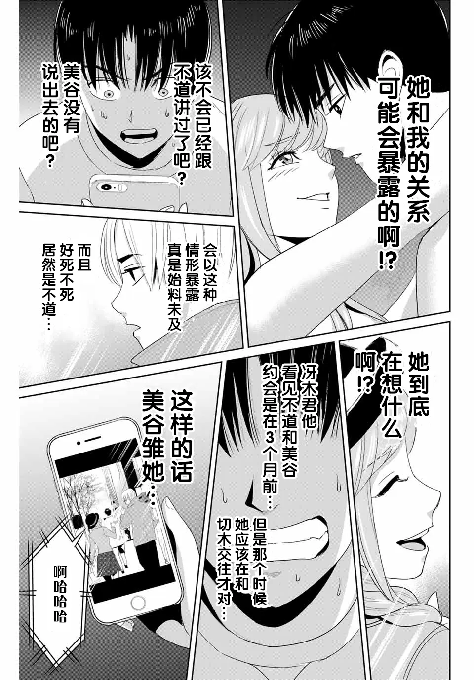 第23话 不道的秘密 第16页