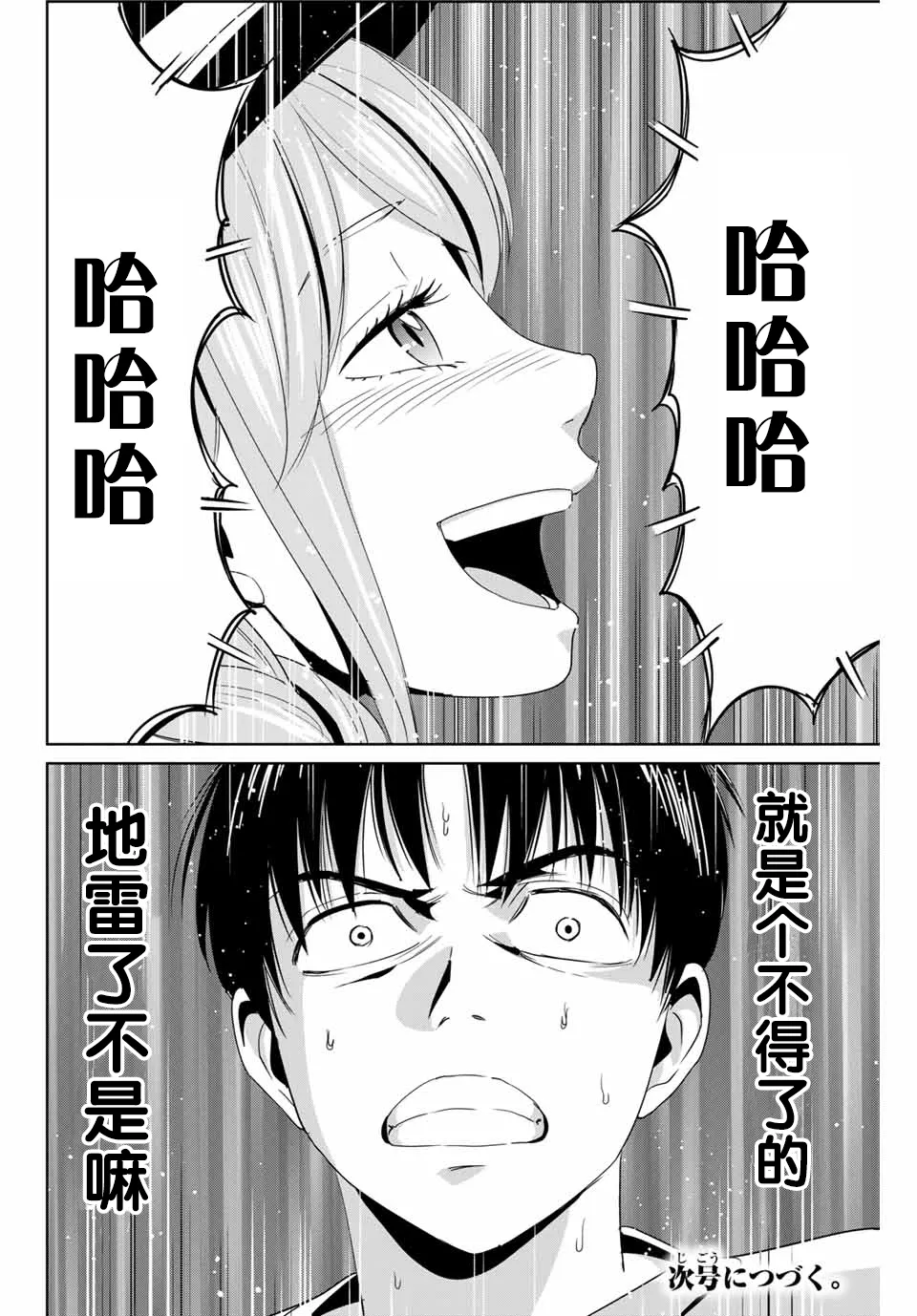 第23话 不道的秘密 第17页