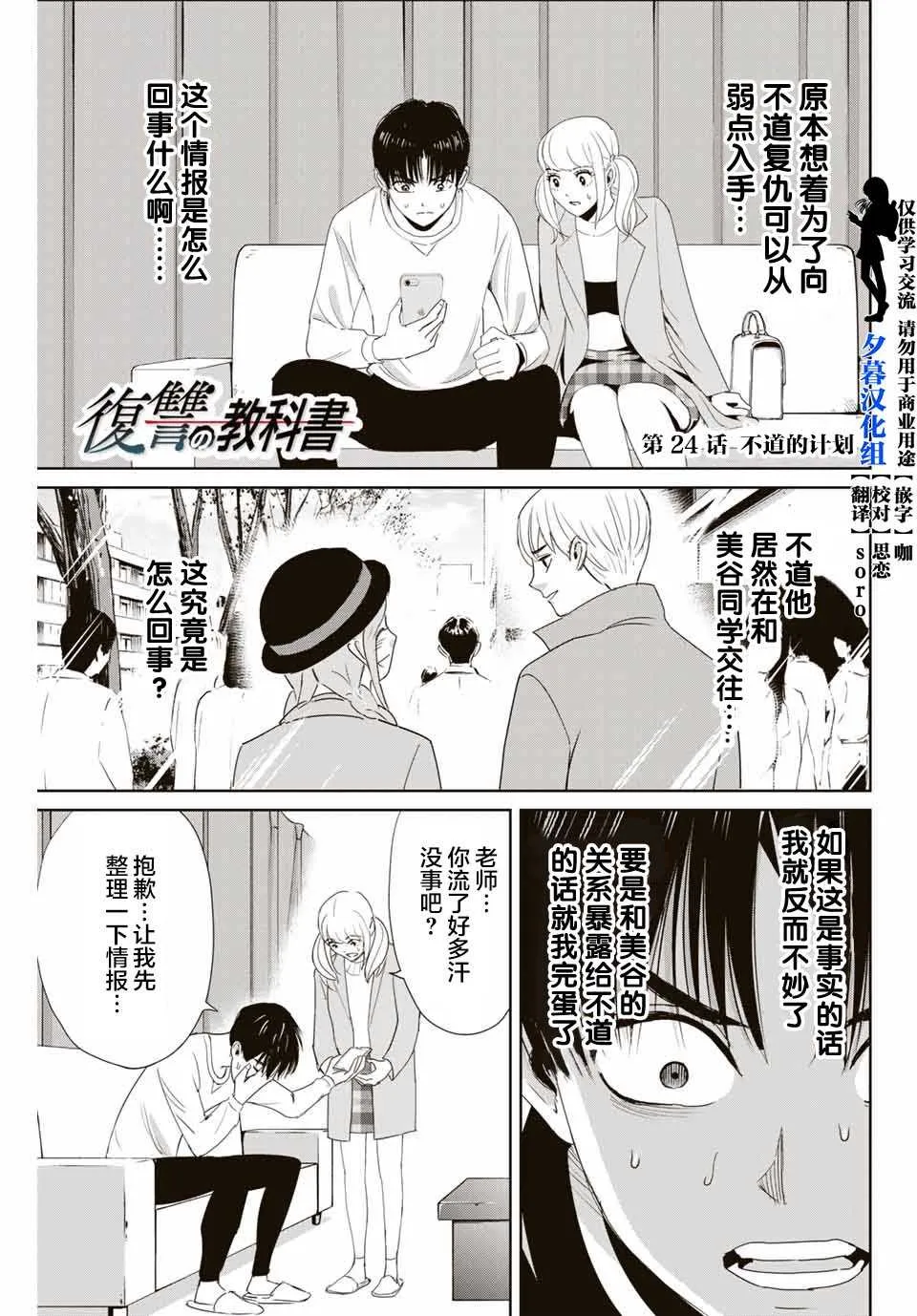 第24话 不道的计划 第1页